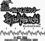 Nettou Samurai Spirits: Zankuro Musouken title screen for GameBoy